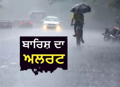 ਪੰਜਾਬ ਦੇ ਜ਼ਿਆਦਾਤਰ ਜ਼ਿਲ੍ਹਿਆਂ ’ਚ ਛਾਏ ਰਹੇ ਬੱਦਲ, ਅੱਜ ਪੈ ਸਕਦੈ ਮੀਂਹ; ਲੋਕਾਂ ਨੂੰ ਮਿਲੇਗੀ ਗਰਮੀ ਤੋਂ ਰਾਹਤ